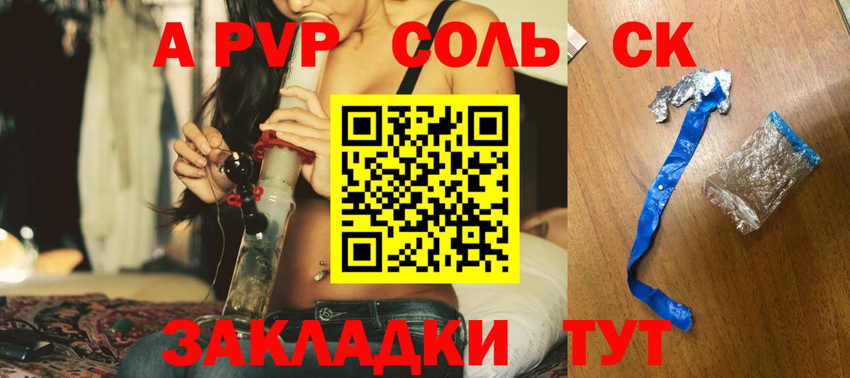 А ПВП мука  A-PVP СК  APVP Crystall  Артём  Вход с VPN 