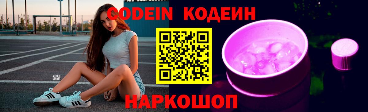 Артём  Кодеиновый сироп Lean Purple Drank  Codein Purple Drank  Вход с VPN 