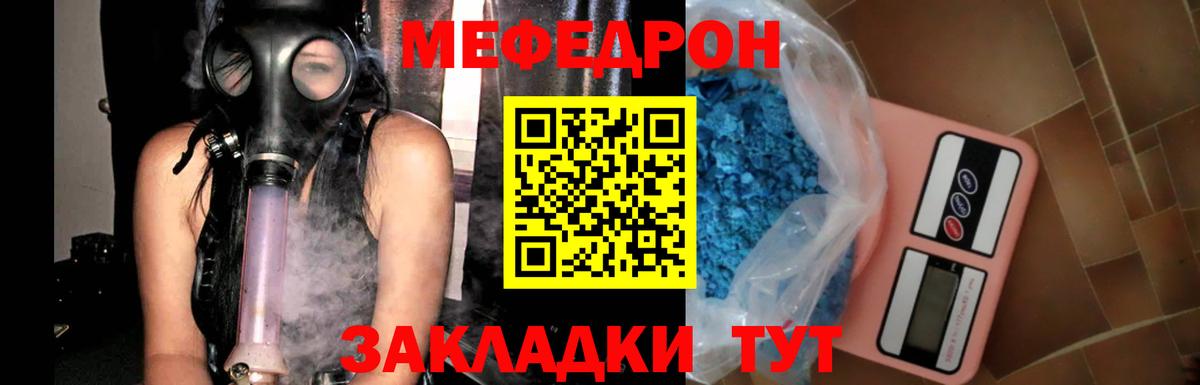 Мефедрон мука Артём
